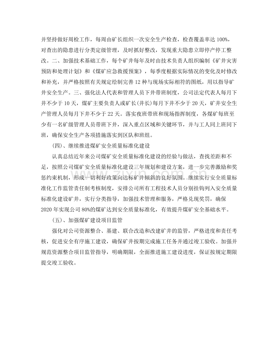 2020年安全生产工作计划报告样本.docx_第2页