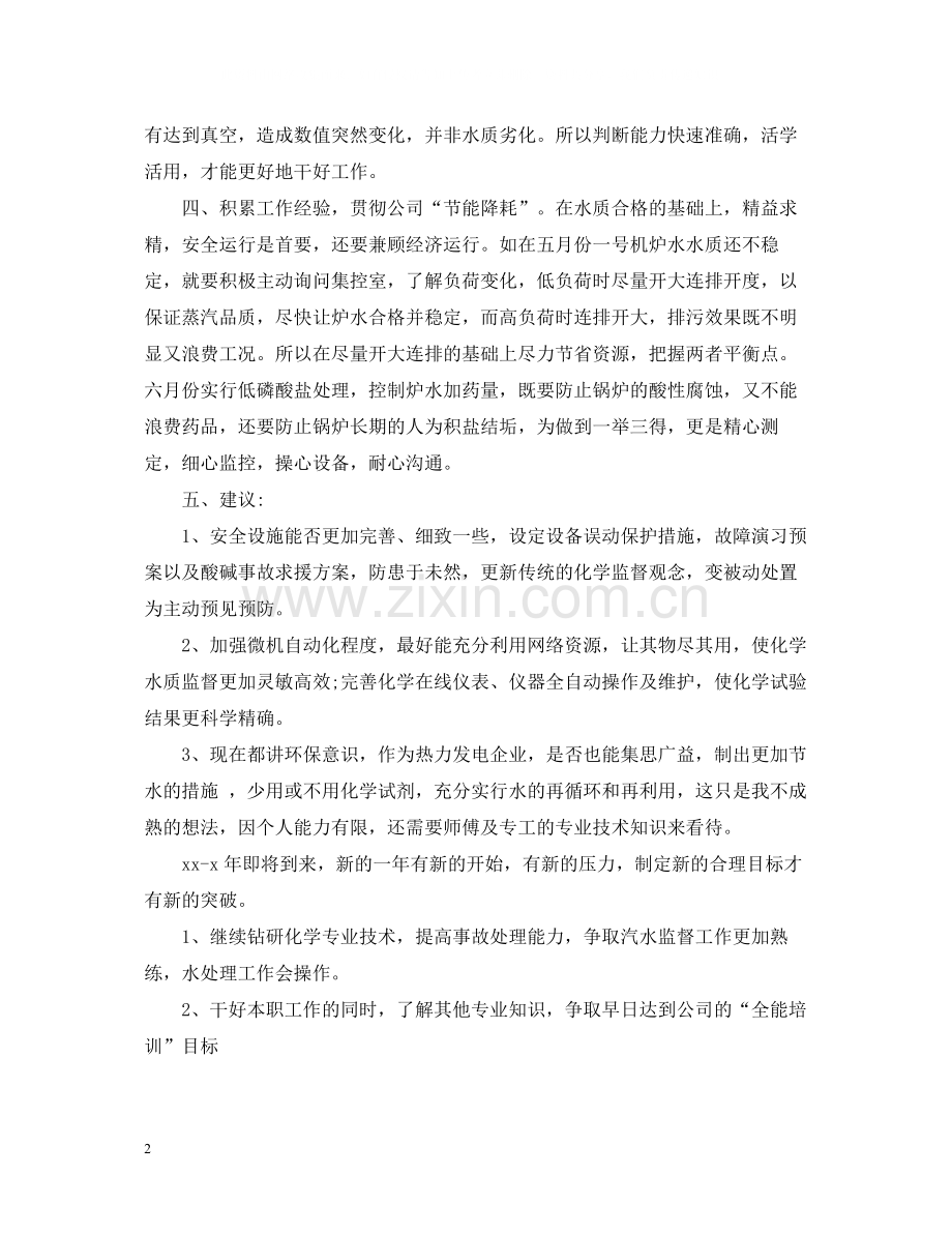 电厂个人年度工作总结.docx_第2页