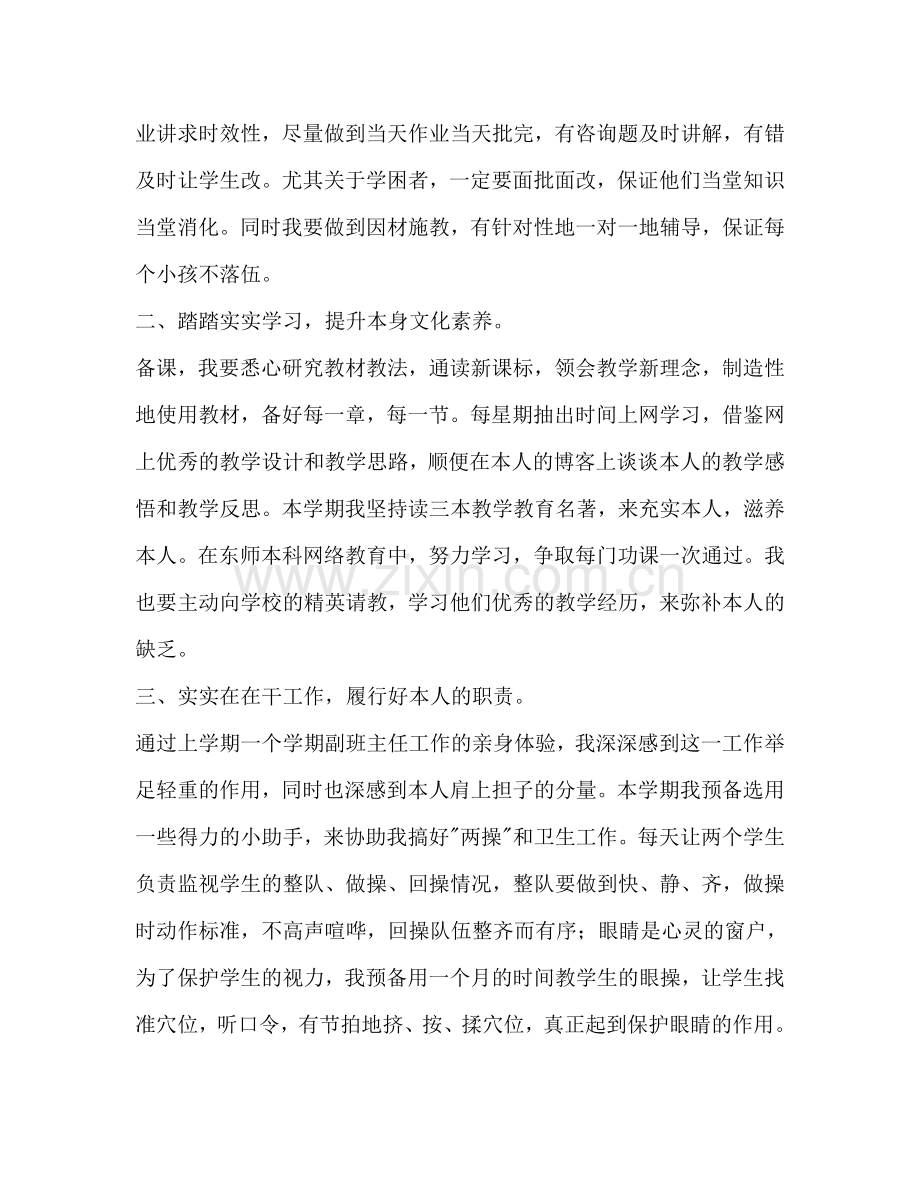 学年度第二学期个人工作参考计划范文.doc_第2页