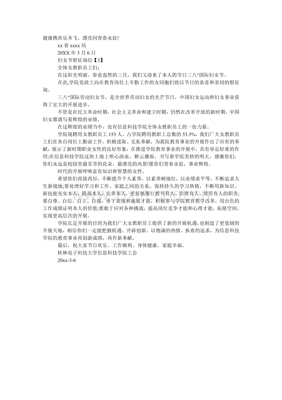 妇女节慰问信.doc_第2页