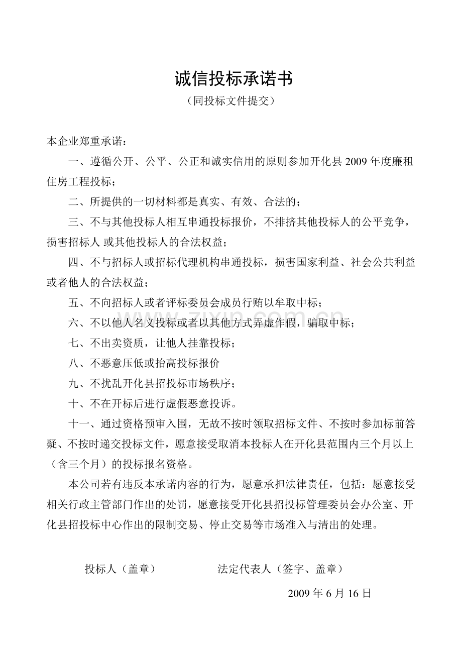 诚信投标承诺书.doc_第2页