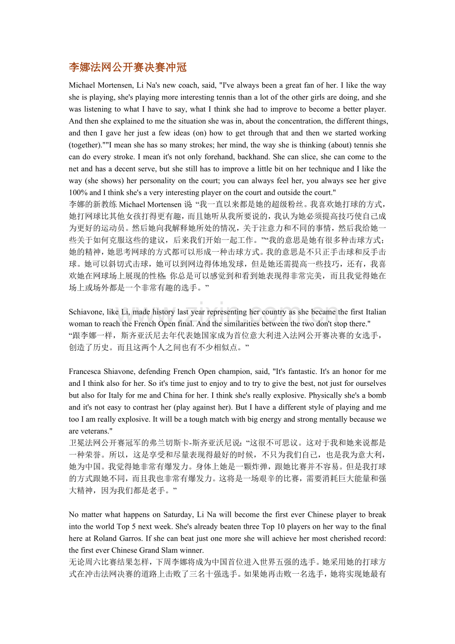 李娜法网公开赛决赛冲冠.doc_第1页