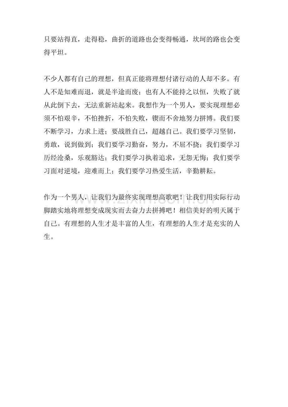 人一定要活出自己的精彩作文.doc_第2页