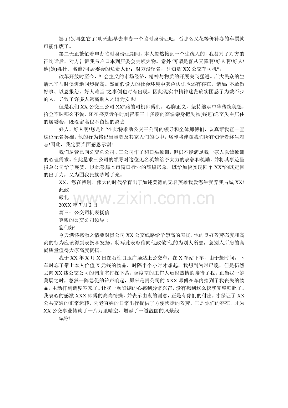公交司机表扬信.doc_第2页