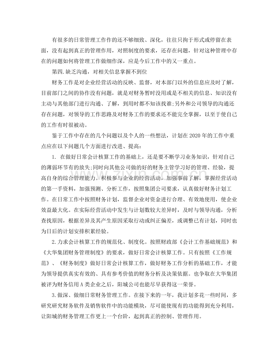 关于经理助理年终工作总结.docx_第2页