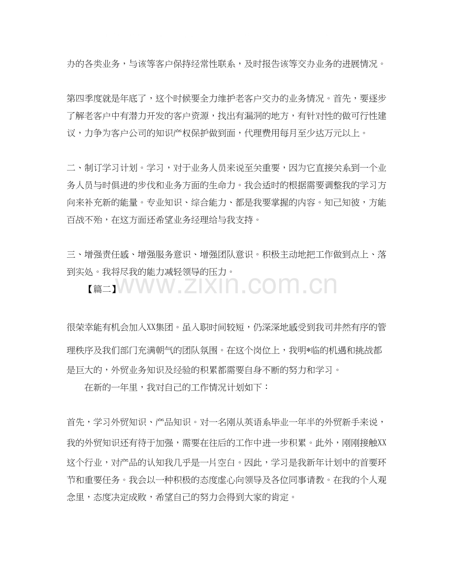 外贸公司业务员工作计划范文.docx_第2页
