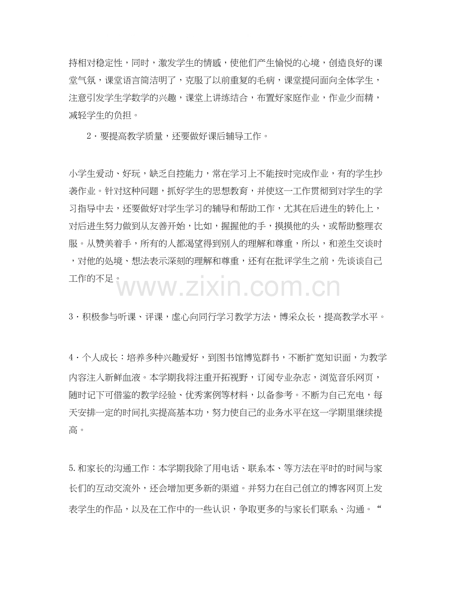 幼儿园新学期教学计划四篇.docx_第2页