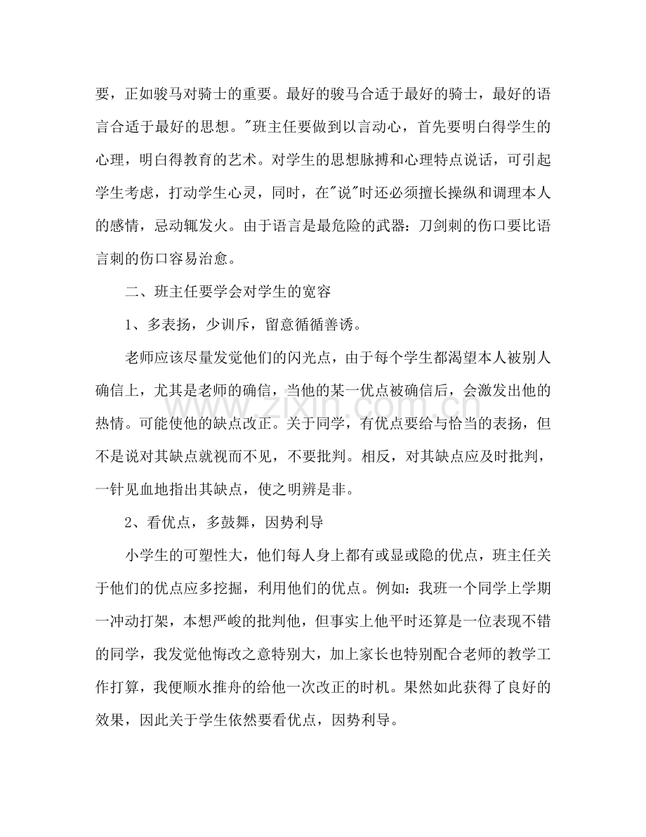 小学高年级班主任工作参考计划.doc_第2页