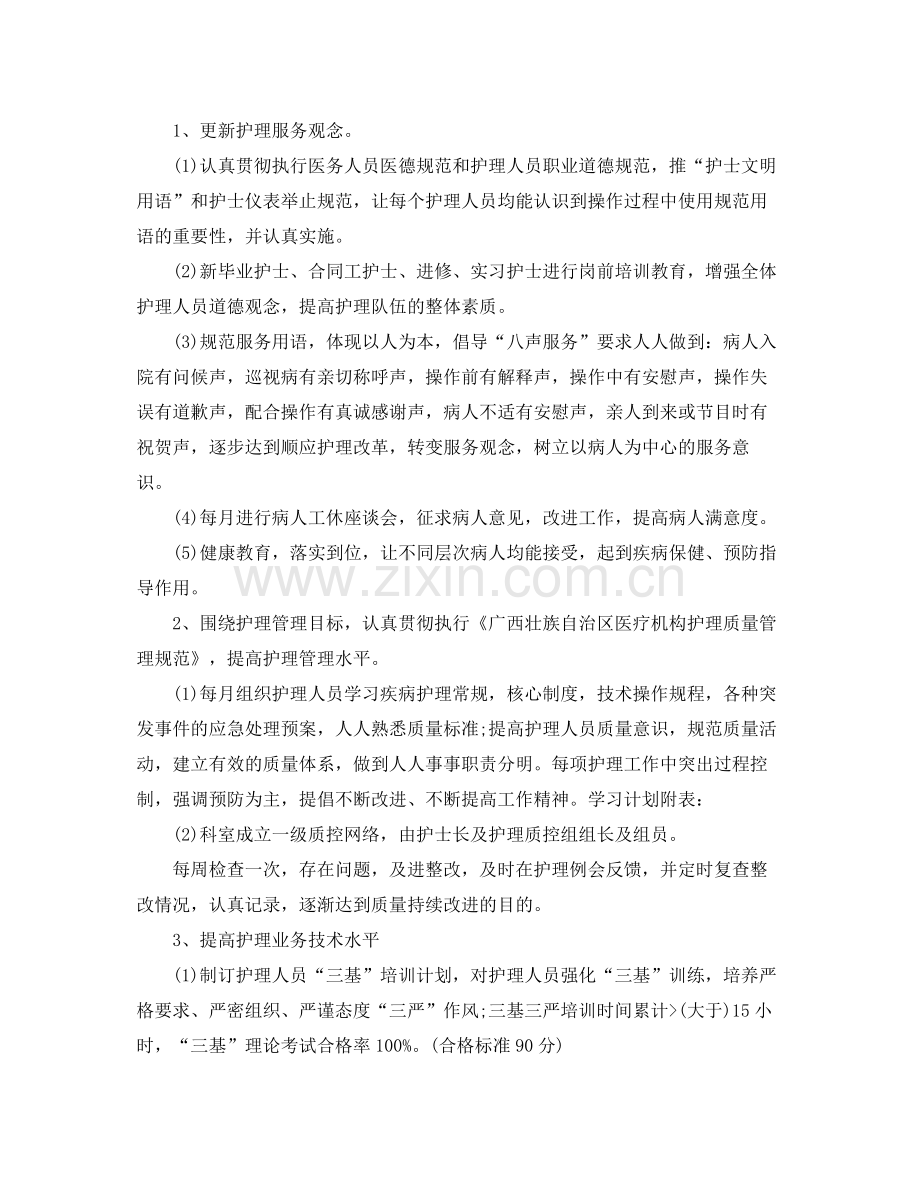 2020年急诊科护士护理工作计划.docx_第2页
