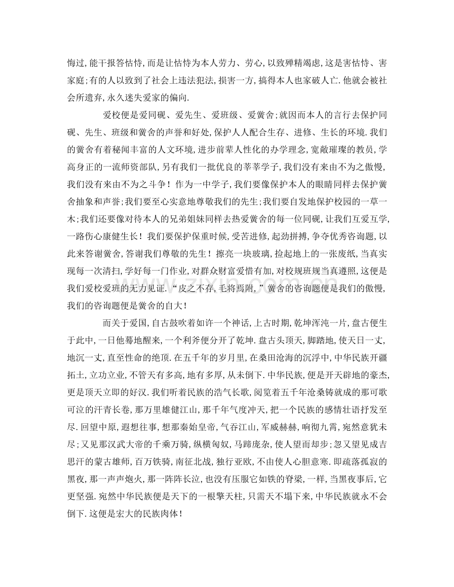 高中生爱国参考发言稿.doc_第2页