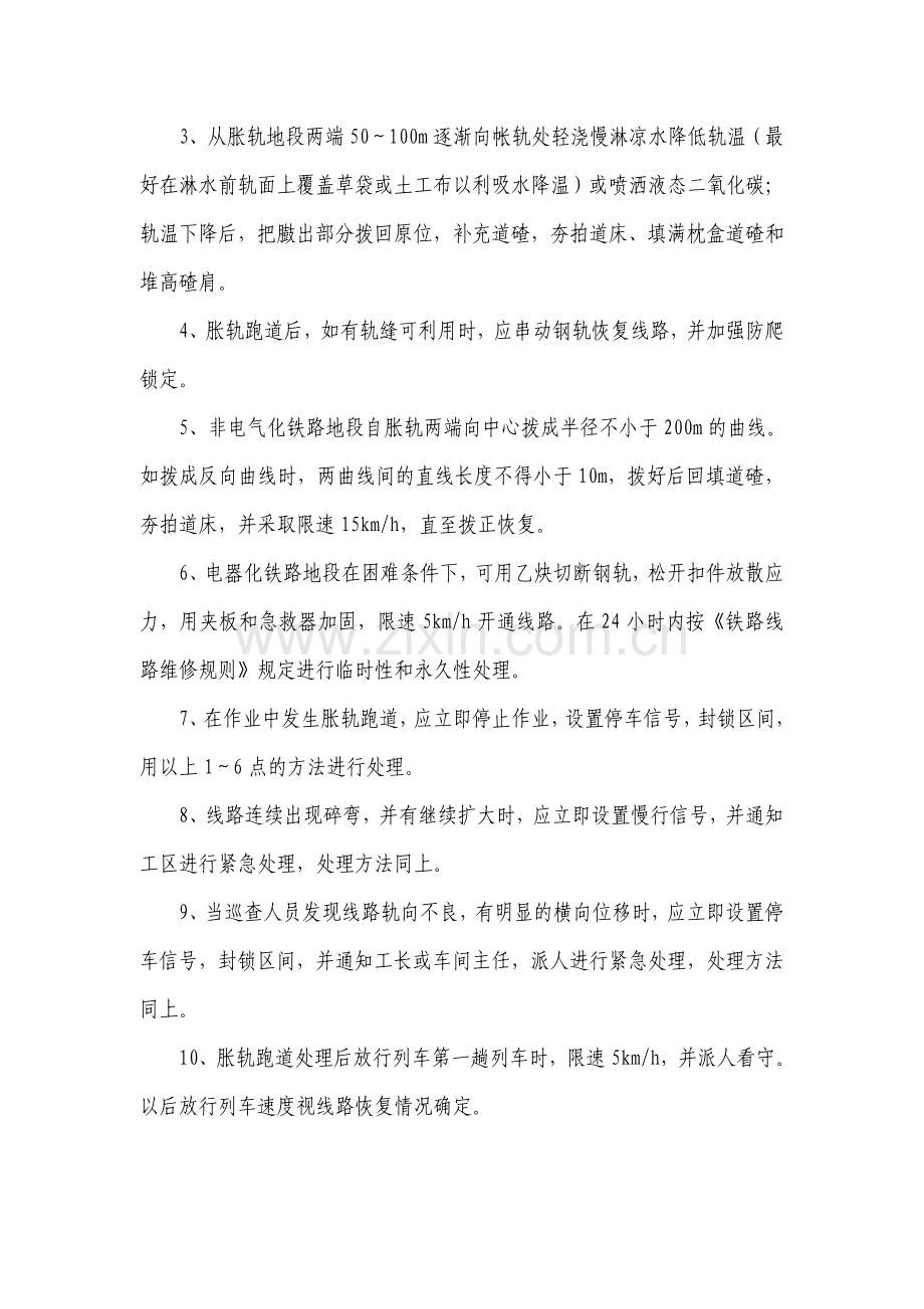 防线路胀轨跑道应急预案.doc_第2页
