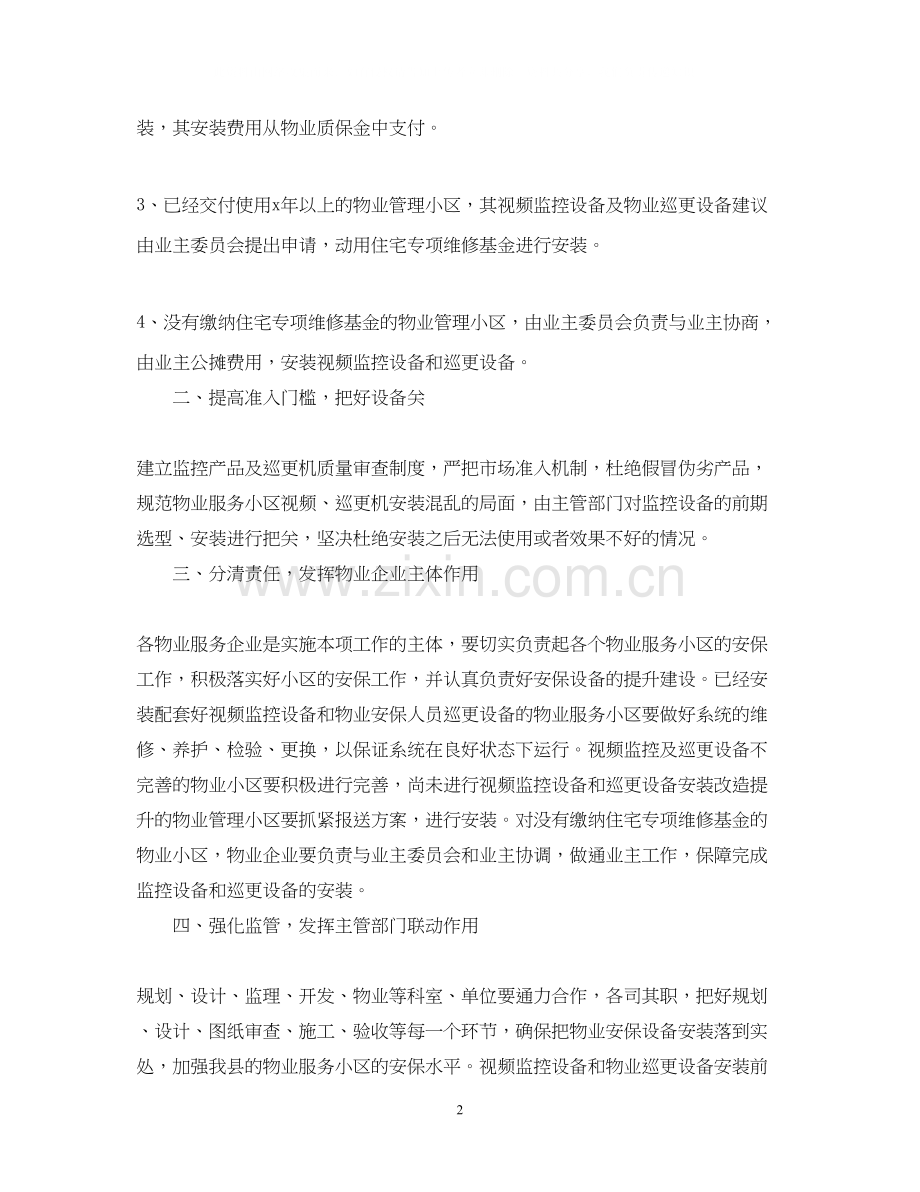 保安季度工作计划文本.docx_第2页