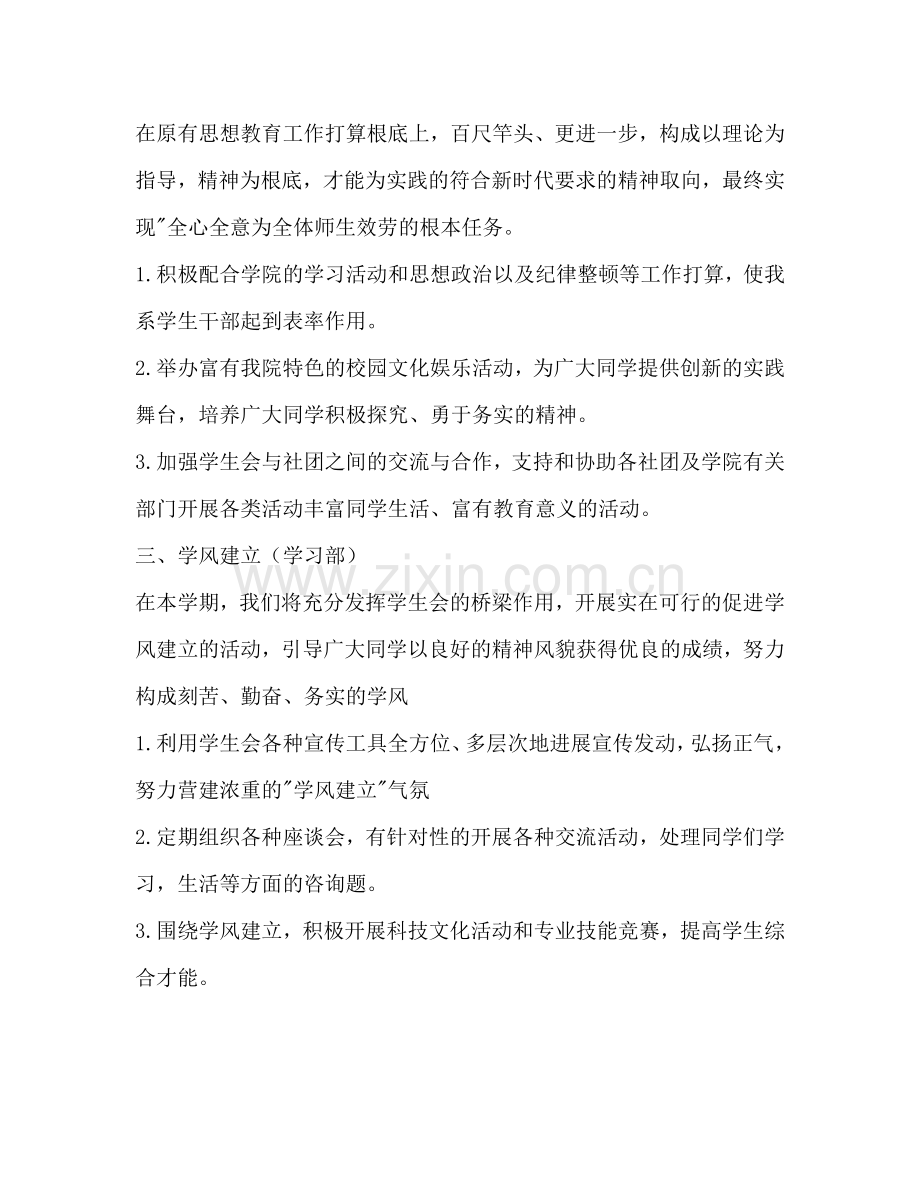 学年第一学期学生会参考计划书范文.doc_第2页