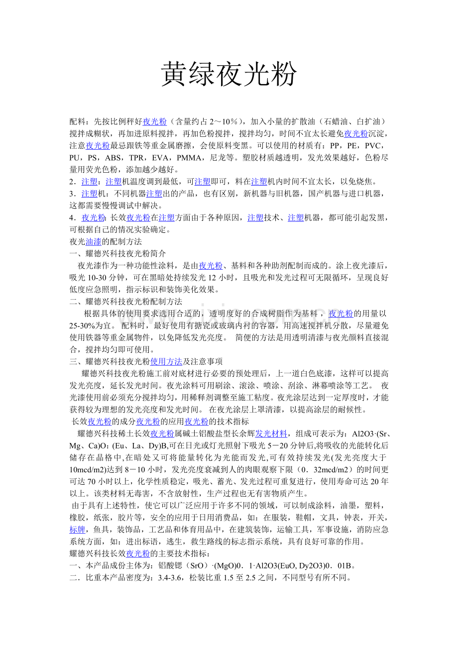 黄绿夜光粉.doc_第1页