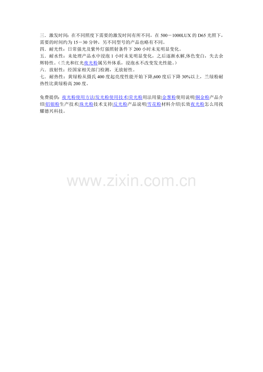 黄绿夜光粉.doc_第2页