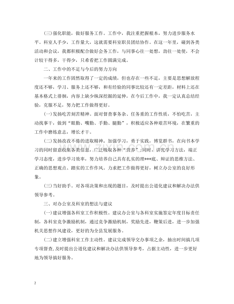 督查年度考核个人总结.docx_第2页