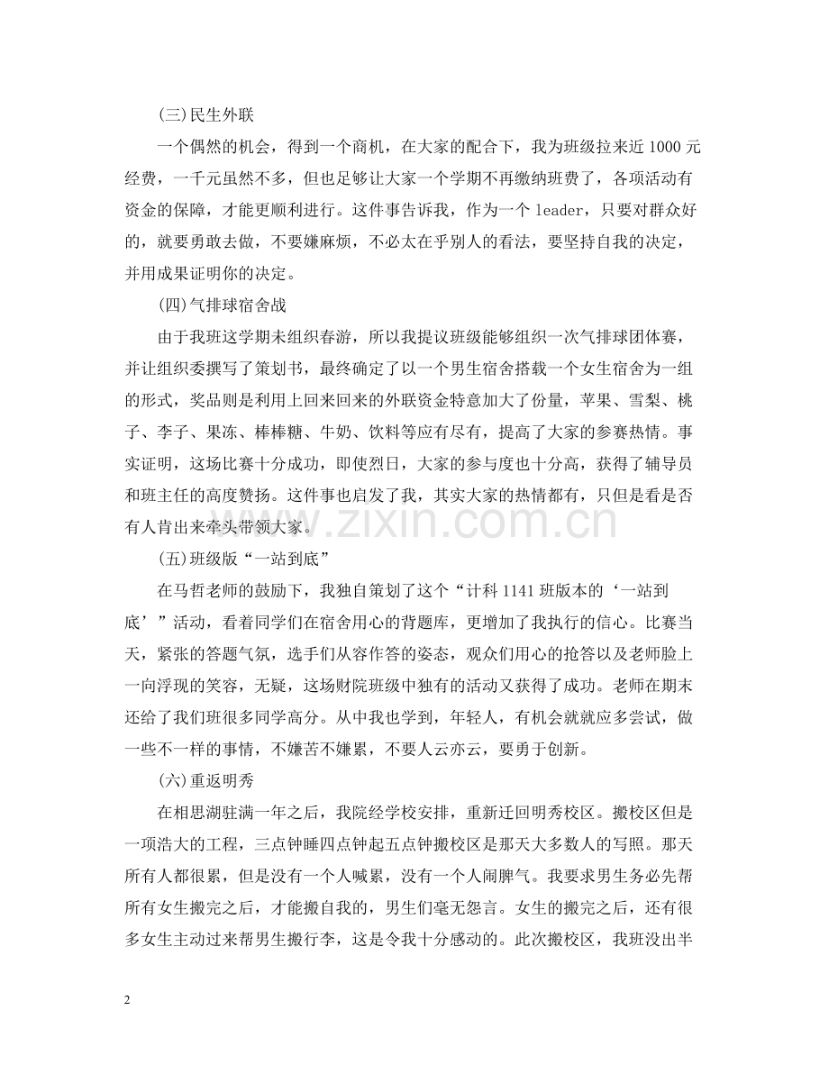 大学班长工作总结.docx_第2页