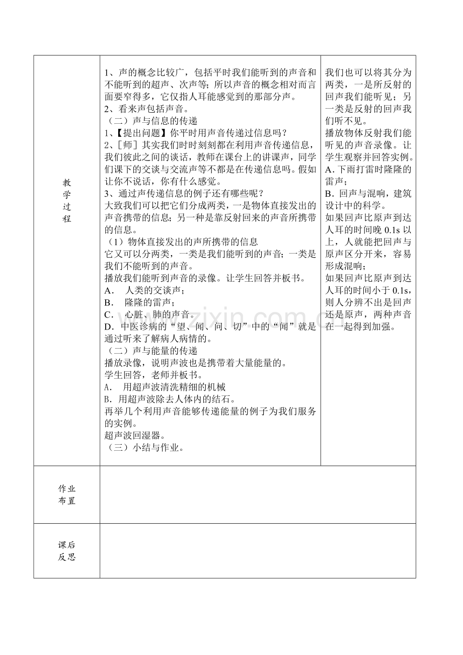 第三节：声的利用.doc_第2页