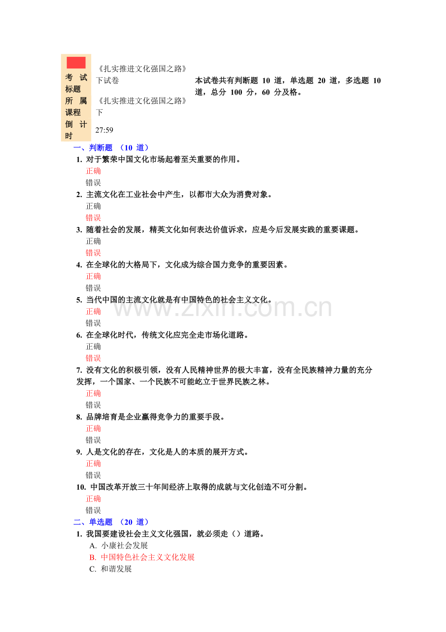 《扎实推进文化强国之路》下试卷 92.5分.doc_第1页