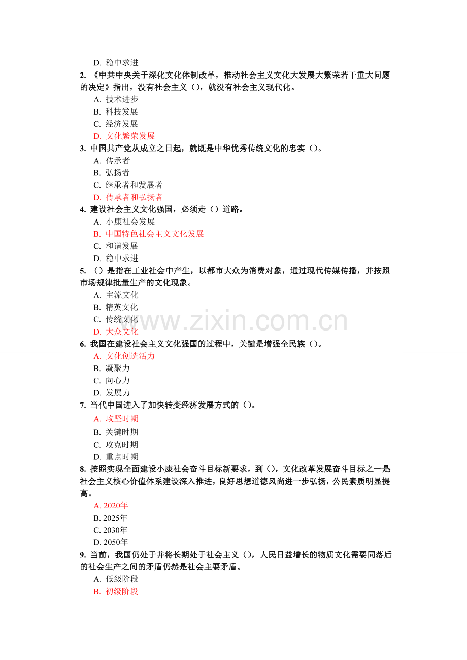 《扎实推进文化强国之路》下试卷 92.5分.doc_第2页