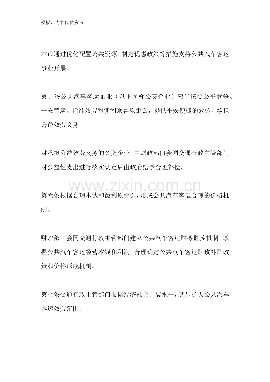 公共汽车安全管理制度.doc_第2页