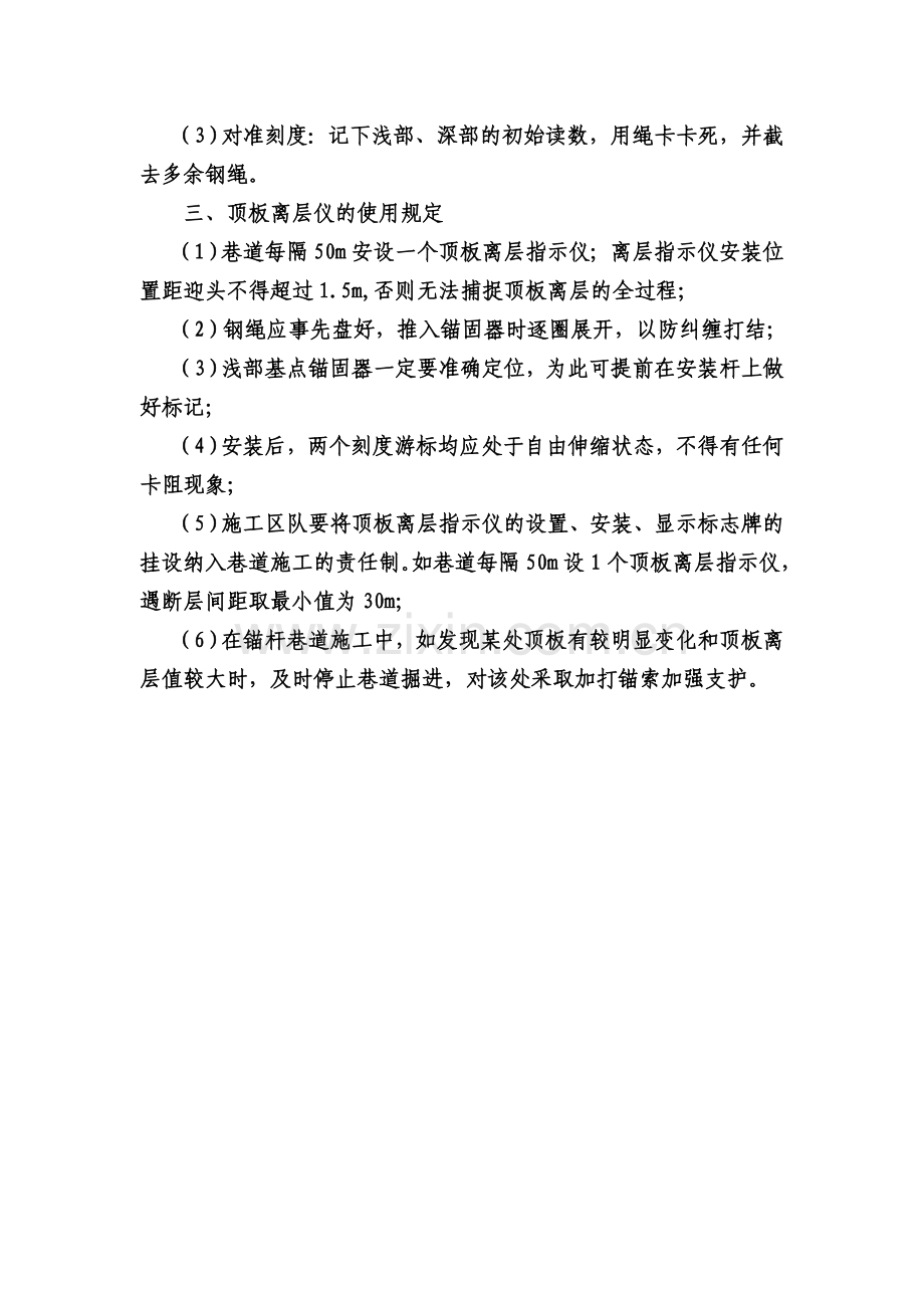 顶板离层仪安装方法__顶板离层仪安装使用.doc_第2页