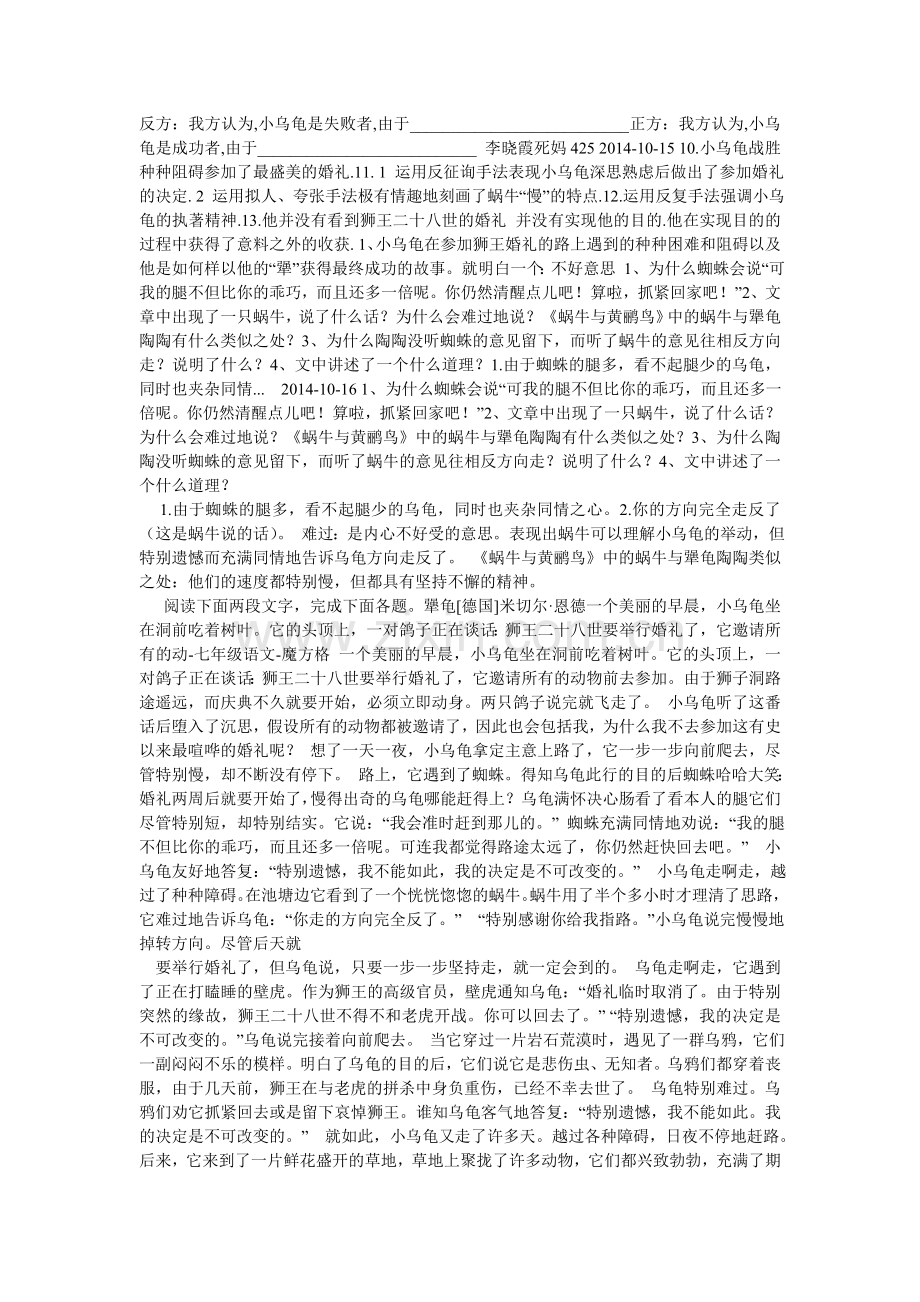 犟龟阅ۥ读答案.doc_第2页