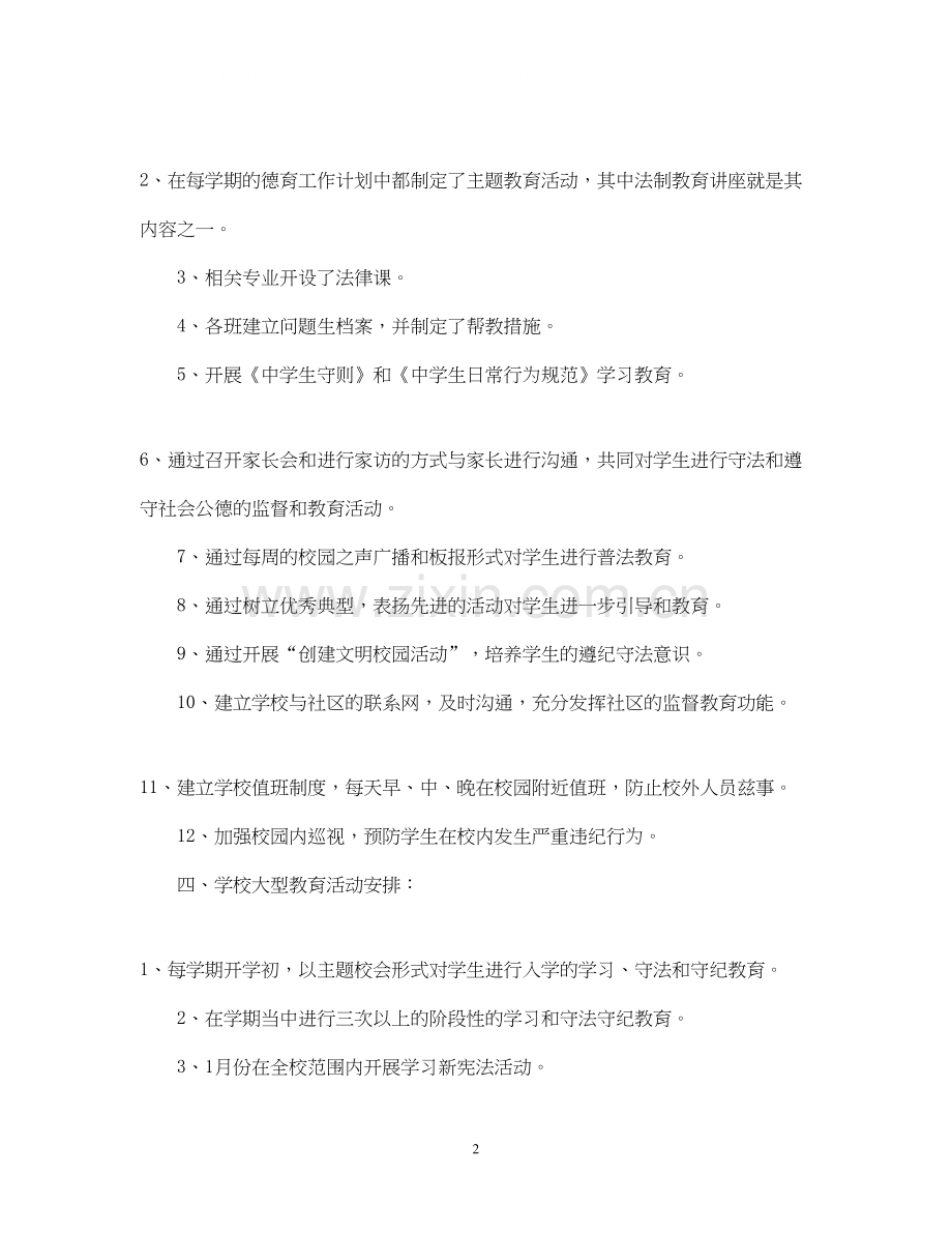 法制教育工作计划.docx_第2页
