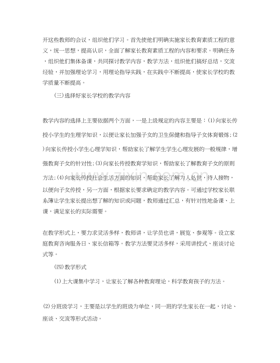 社区家长学校工作计划样本三篇.docx_第2页