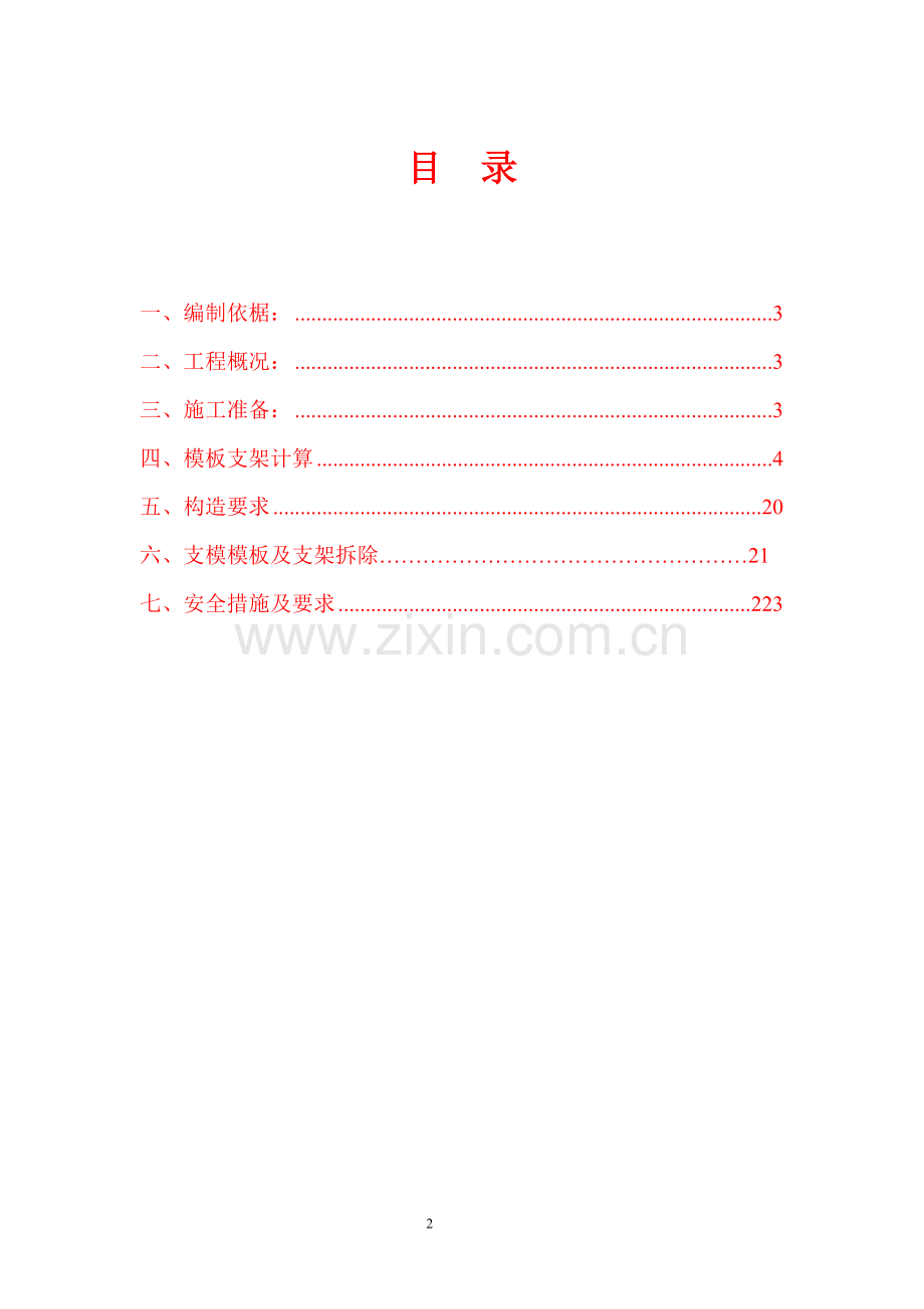 支模架施工方案().doc_第2页
