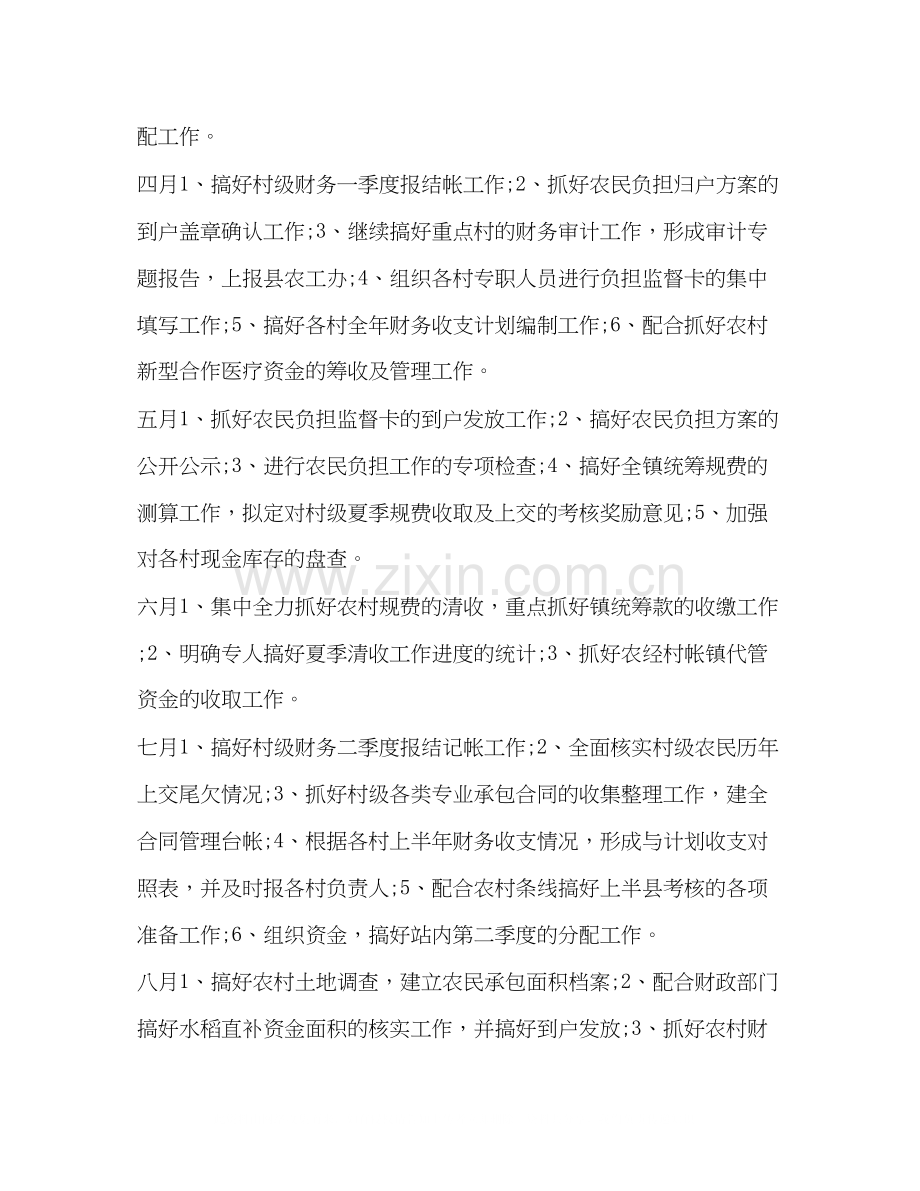 农经服务中心年度工作计划.docx_第2页