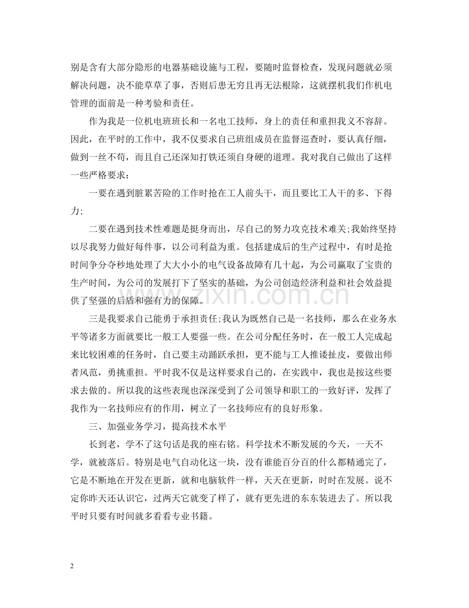 电工技师年终工作总结范文.docx_第2页