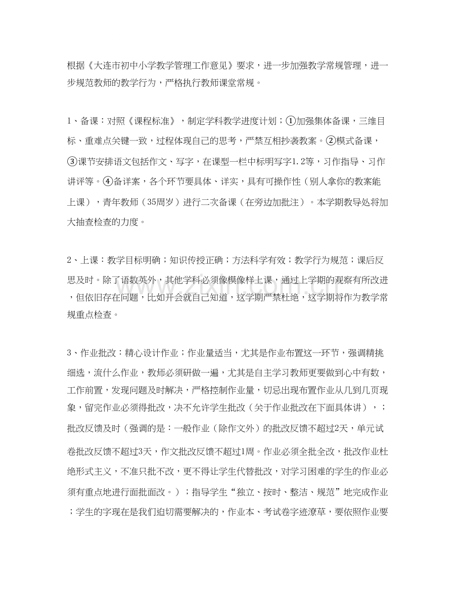 小学年教学工作计划范文2.docx_第2页