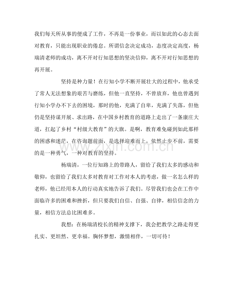教师个人参考计划总结《走在行知路上》心得体会.doc_第2页