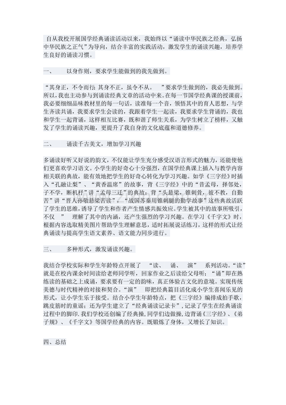 激发诵读兴趣-培养诵读习惯.docx_第1页