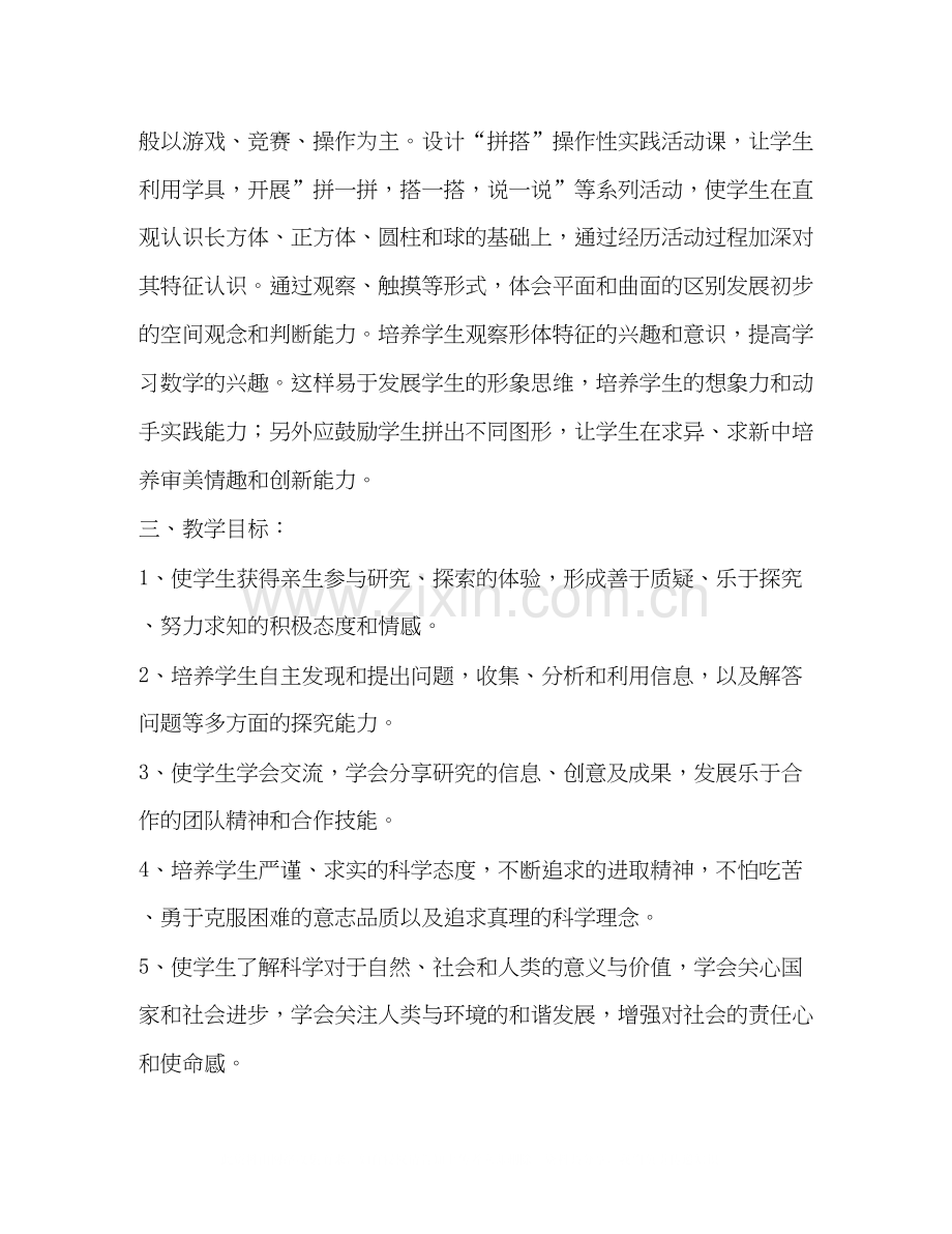 学期学习计划（共合集）.docx_第2页