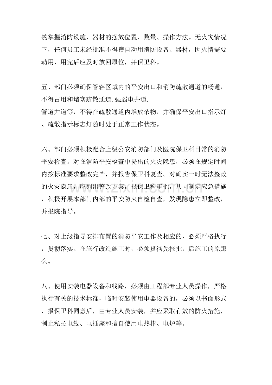 xx消防安全责任书.doc_第2页