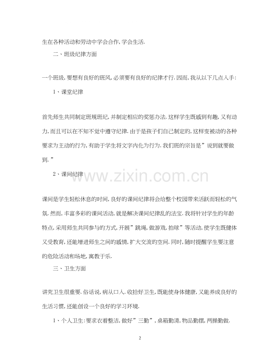班主任工作计划活动安排.docx_第2页