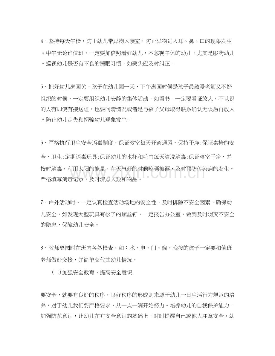 第一学期幼儿小班安全工作计划模板.docx_第2页