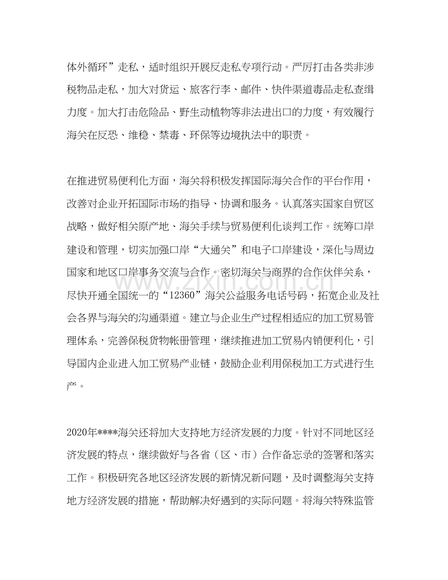 海关年工作计划.docx_第2页