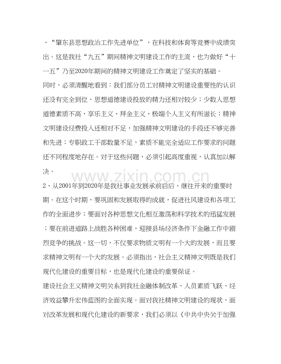 精神文明建设制度十一五计划和年发展规划.docx_第2页