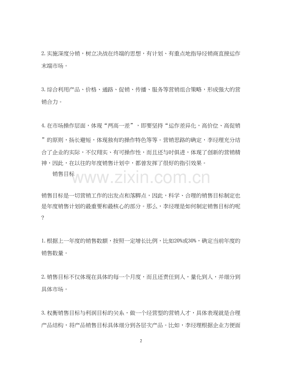方便面销售工作计划参考文.docx_第2页