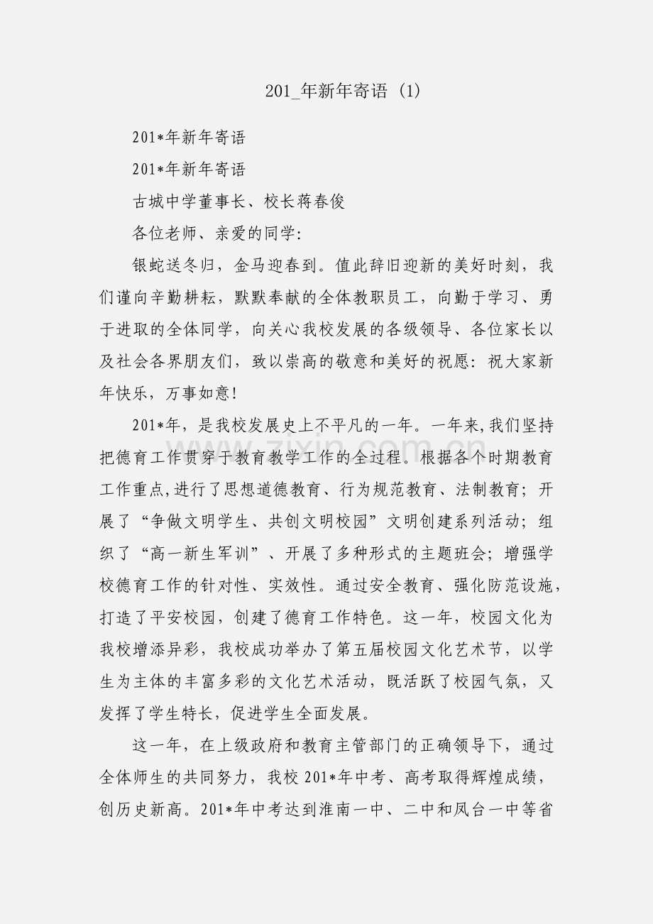 201_年新年寄语 (1).docx_第1页