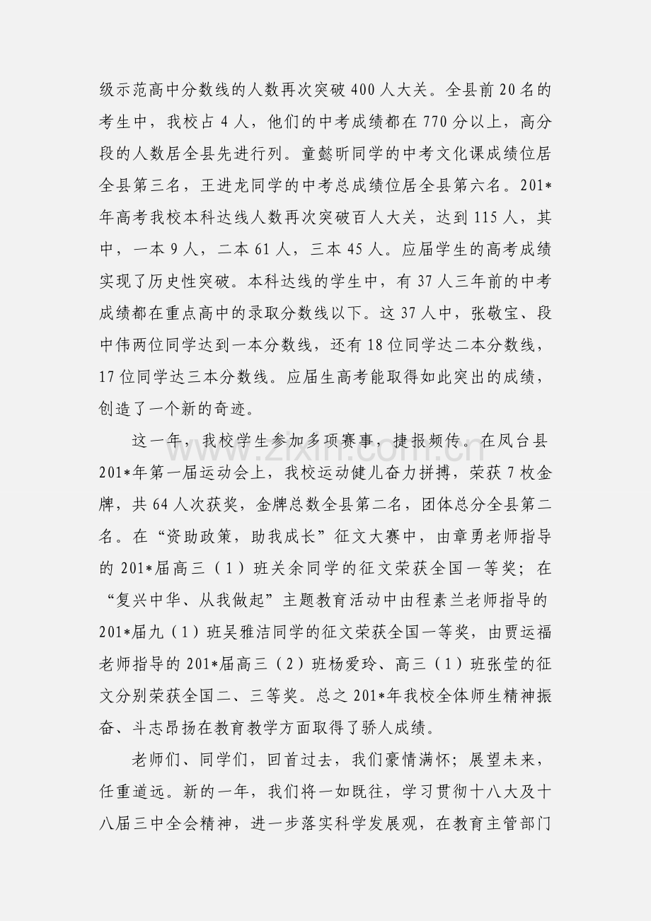 201_年新年寄语 (1).docx_第2页