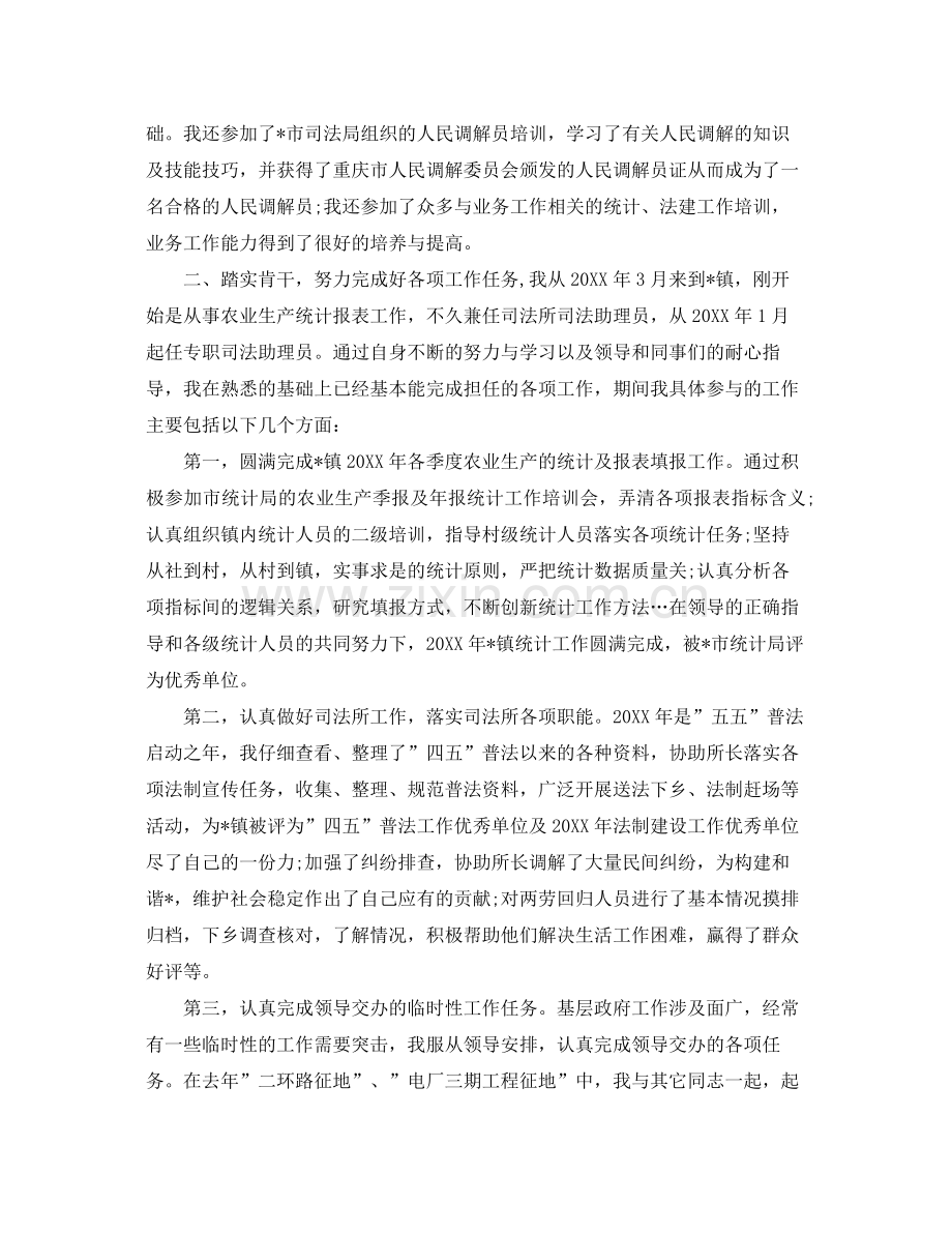 公务员工作计划报告【四篇】 .docx_第2页