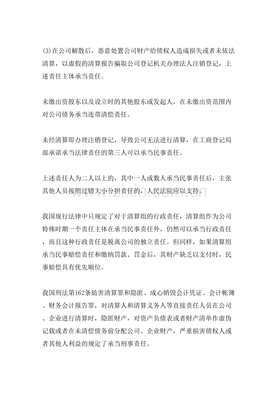 公司解散清算有些法律责任.doc_第2页
