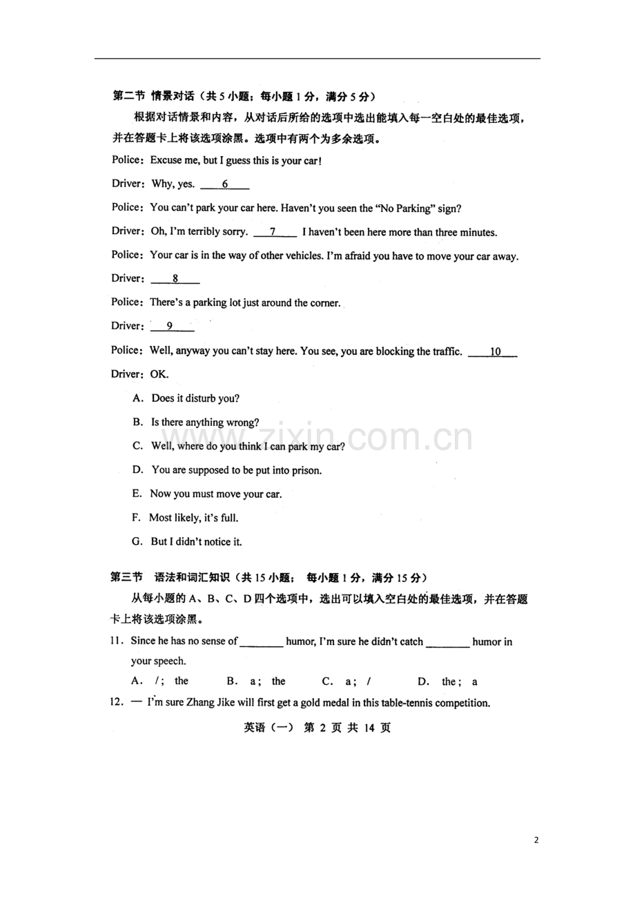 陕西省咸阳市2013届高三英语上学期高考模拟试题(一)(扫描版)新人教版.doc_第2页