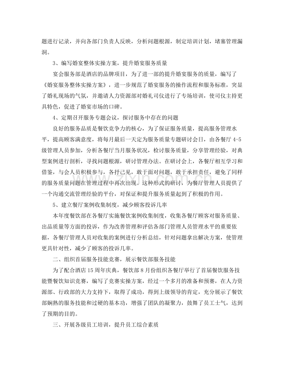 酒店餐饮经理年度总结.docx_第2页