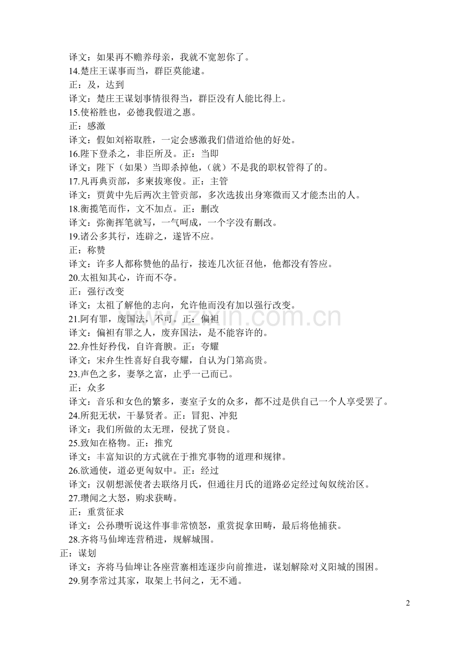 容易错的100文言实词.doc_第2页