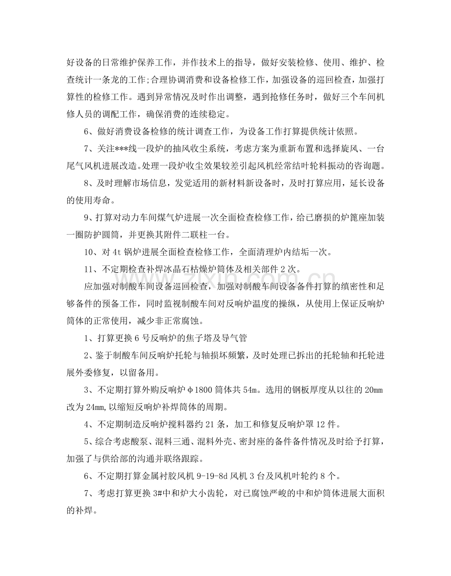 工厂厂长年度工作参考计划.doc_第2页